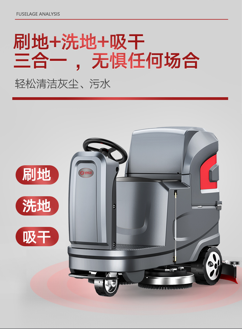 揚子X(jué)6工業(yè)洗地機(圖5)
