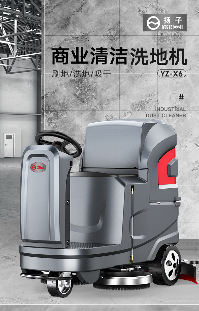 揚子X(jué)6工業(yè)洗地機(圖1)