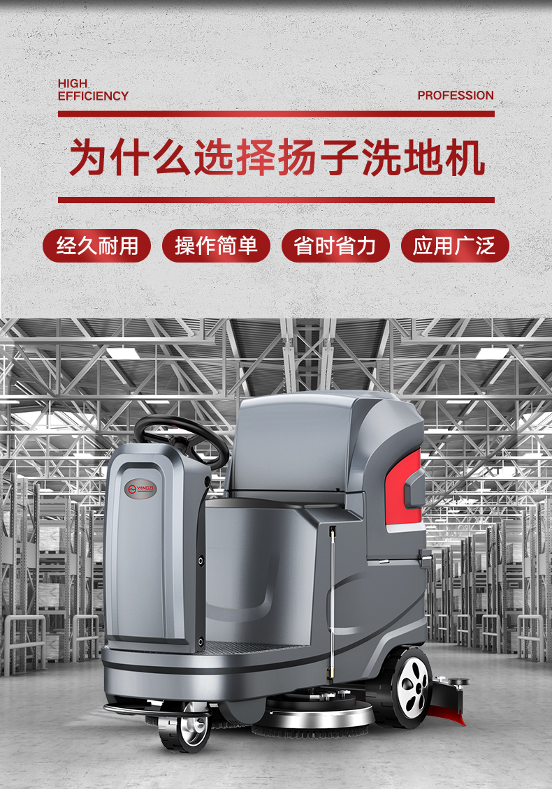 揚子X(jué)6工業(yè)洗地機(圖3)